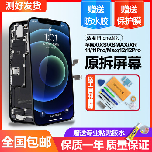 适用于苹果X屏幕总成iphoneX/XS/XR内外11pro/12promax原装手机 - 图0