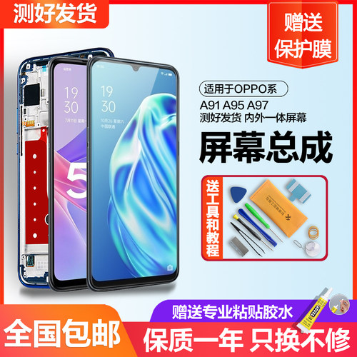 适用于oppo A91屏幕总成a95手机a96内外a97原装A97 A98液晶K11X - 图0