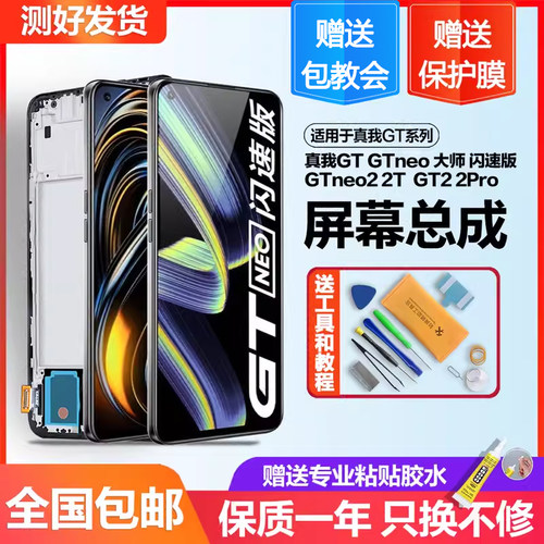 适用于 真我GT屏幕总成原装2手机realme内外GTneo闪速版2T大师版 - 图0