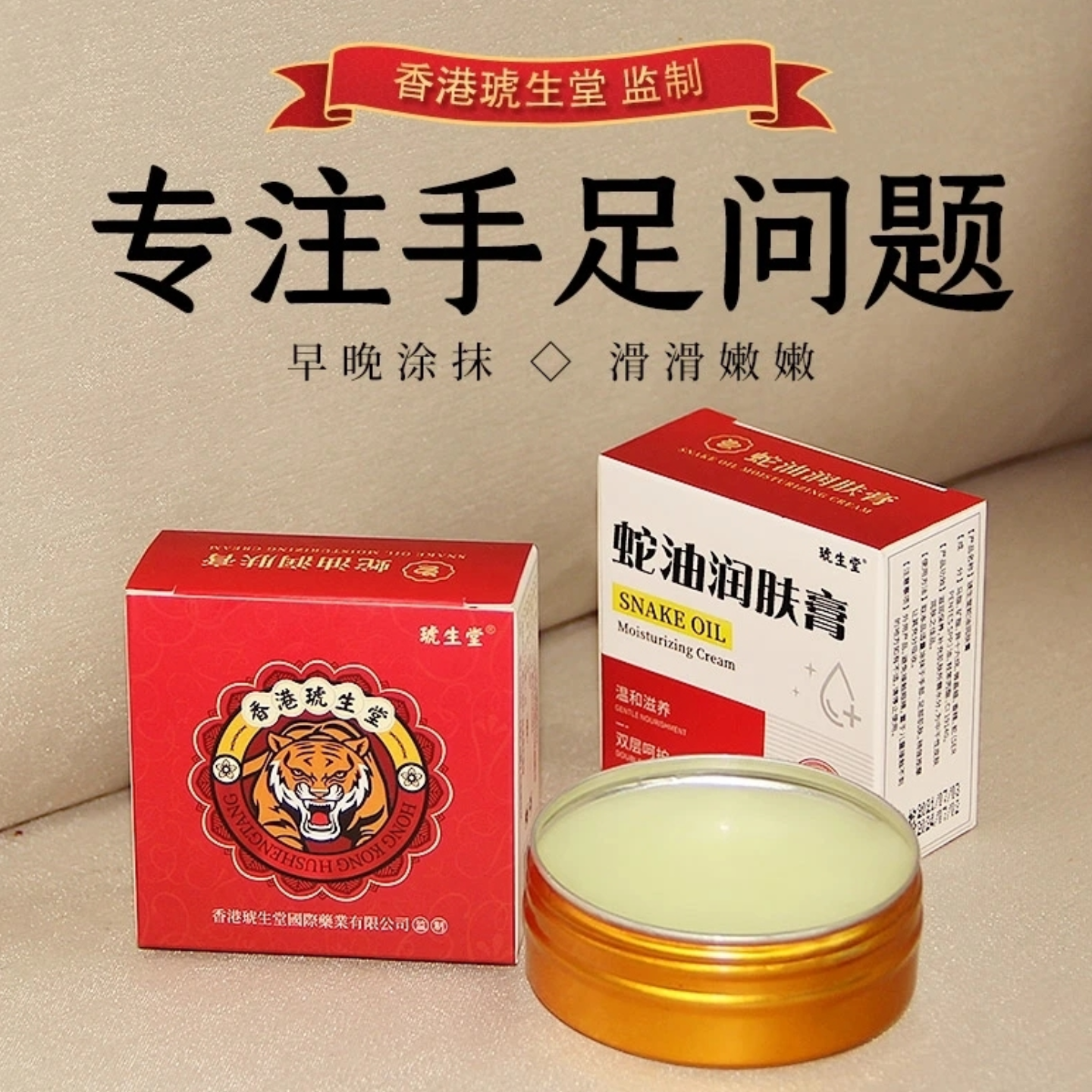 蛇油润肤霜脚后跟干裂马油膏手足护理修护霜专注手脚干裂全家可用,淘宝优惠券,粉丝福利购,淘宝优惠卷