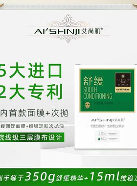 AI'SHNJI/艾尚肌八重玻尿酸极润面膜贵妇透亮紧致舒缓抗皱淡纹