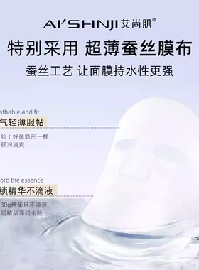 AI'SHNJI/艾尚肌六重玻尿酸深度补水面膜日常护理保湿锁水面膜