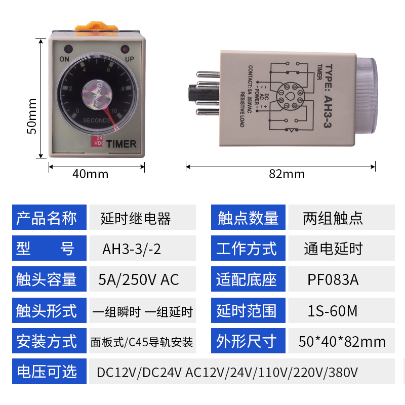 时间继电器AH3-3通电延时定时器开关AH3-2电子式可调220V24V 8脚