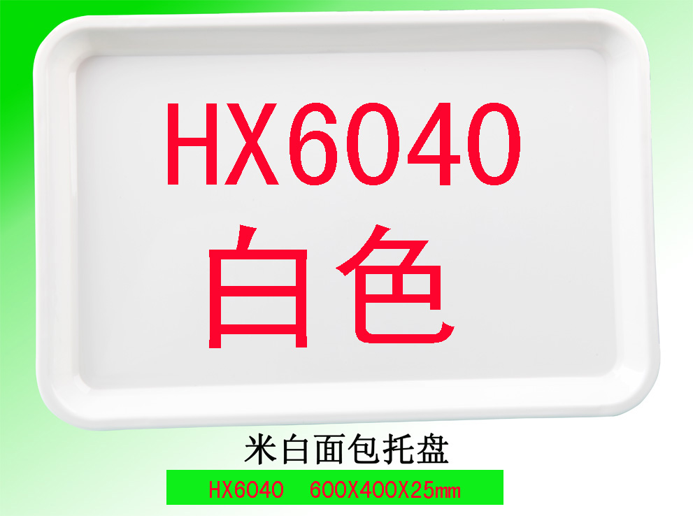 60X40CM 超大面包盘  饼店陈列塑料盘  塑料面包蛋糕盘 店前用品 - 图1