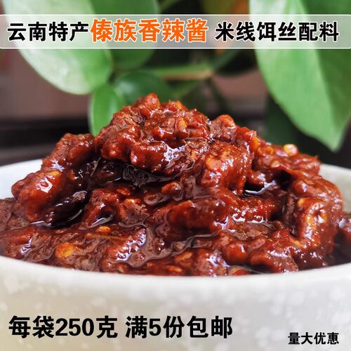 云南特产傣味拌饭酱拌面酱米线帽子调料5斤甜面酱麻辣酱香辣酱 - 图0
