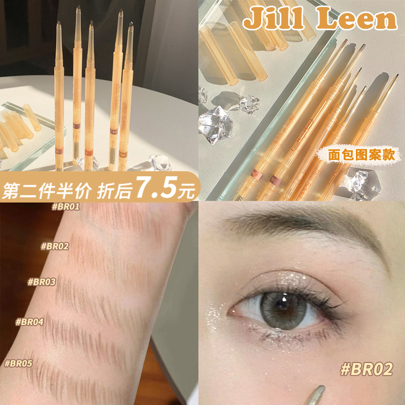 JILL LEEN 极细眉笔女初学者防水防汗自然色 免削持久细头螺旋刷