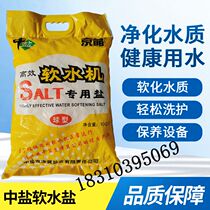 Medium salt Kyocrystal salt soft water machine special salt to soften salt 10KG 5 bags up to 5 rings 18310395069