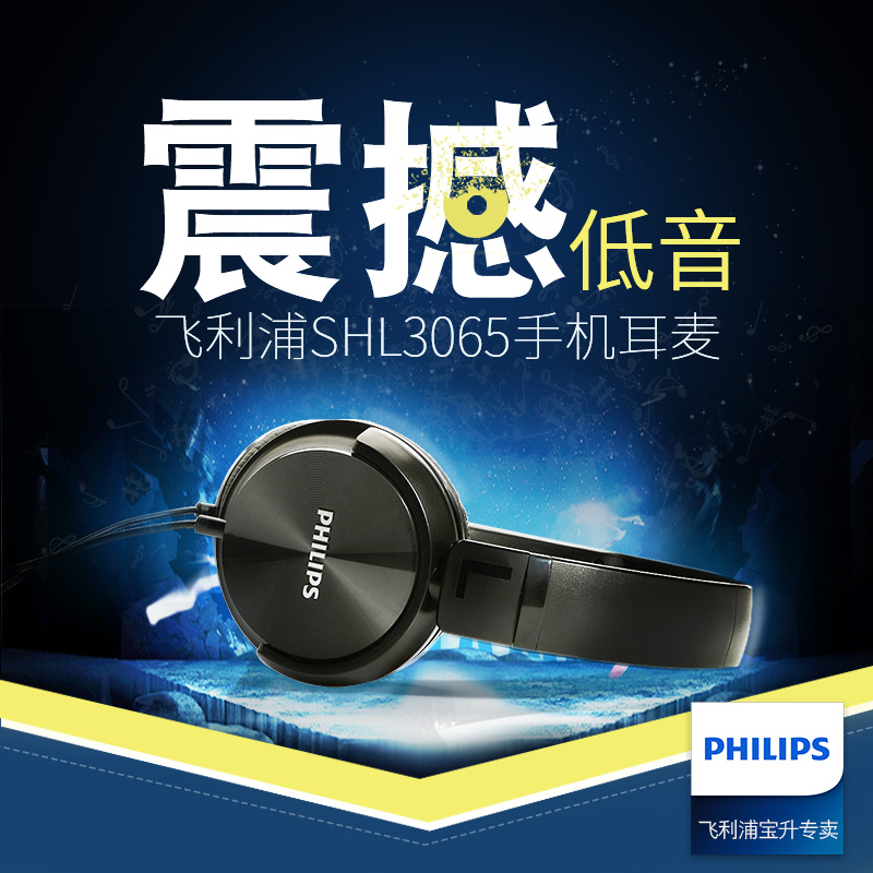 Philips/飛利浦 SHL3065/00頭戴式耳機手機電腦遊戲音樂運動跑步耳麥通用可接聽電話重低音炮帶麥克風