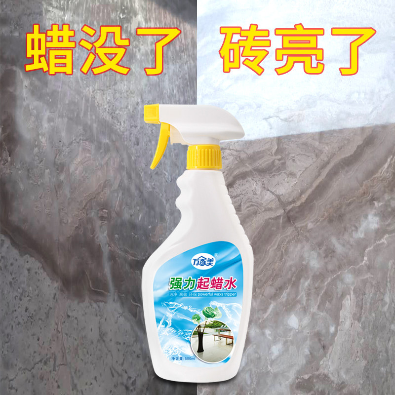 强力除蜡剂清洁剂抛光砖地板起蜡水 万家美家居地面清洁剂