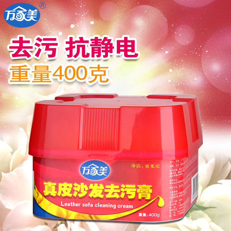 万家美真皮沙发去污膏皮革护理膏 万家美家居家私清洁/护理剂