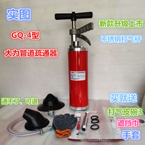 GQ-4 type 1 cannon-through pipe dredge household dredge-drain sewer tool floor drain toilet kitchen air cannon