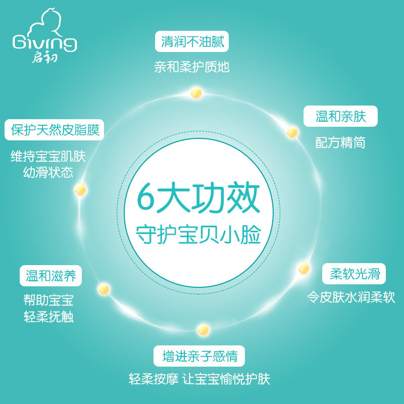 启初宝宝清润按摩油80ml新生bb油 启初按摩油