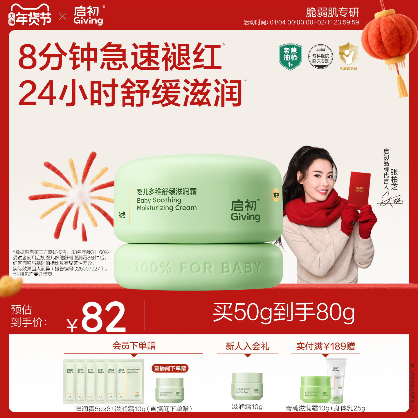 启初儿童面霜保湿补水多维舒缓滋润霜青蒿特护霜宝宝秋冬婴童霜