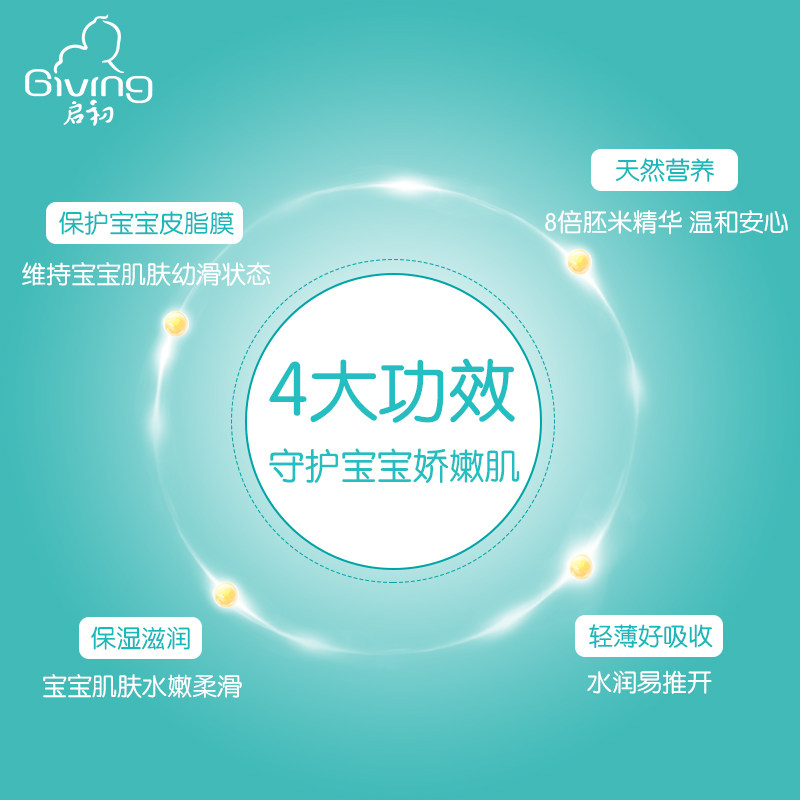 启初新生组合宝宝清爽润肤乳 启初润肤乳