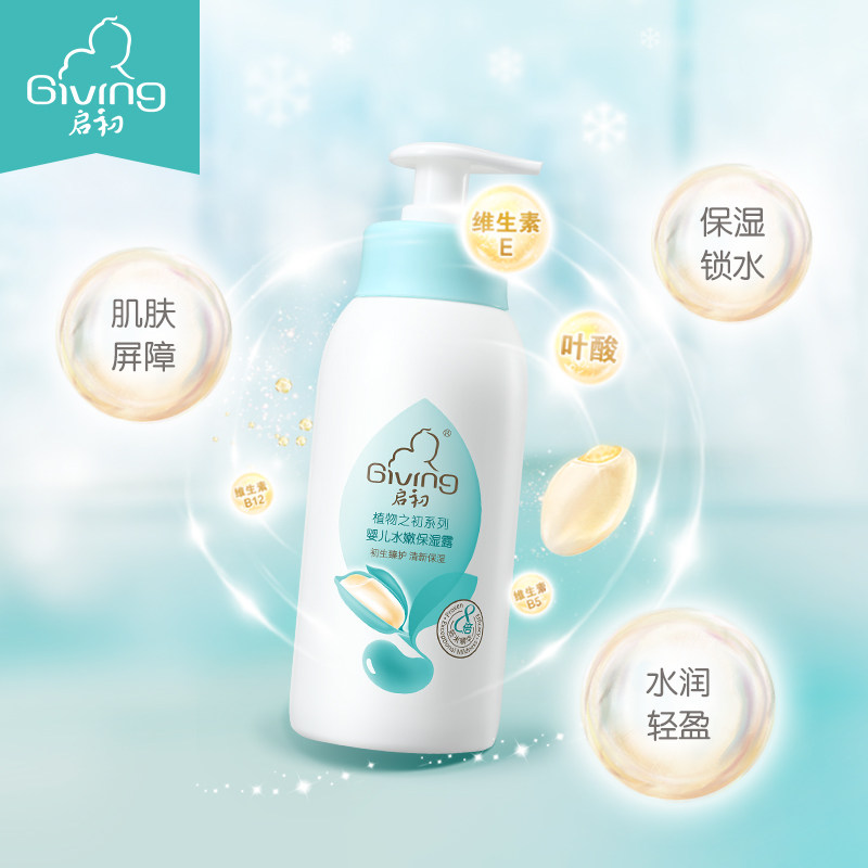  启初润肤乳
