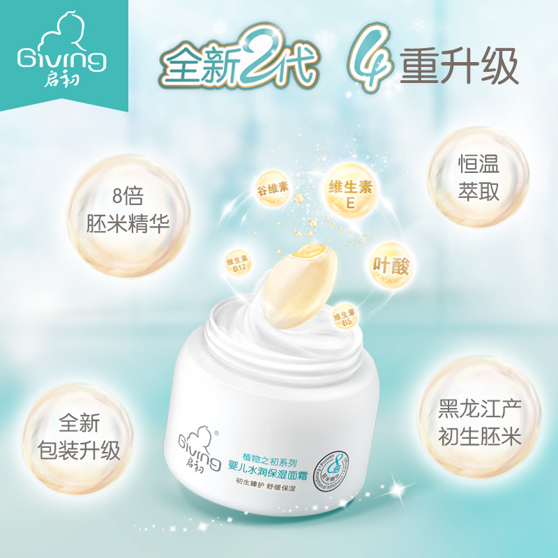  启初润肤乳