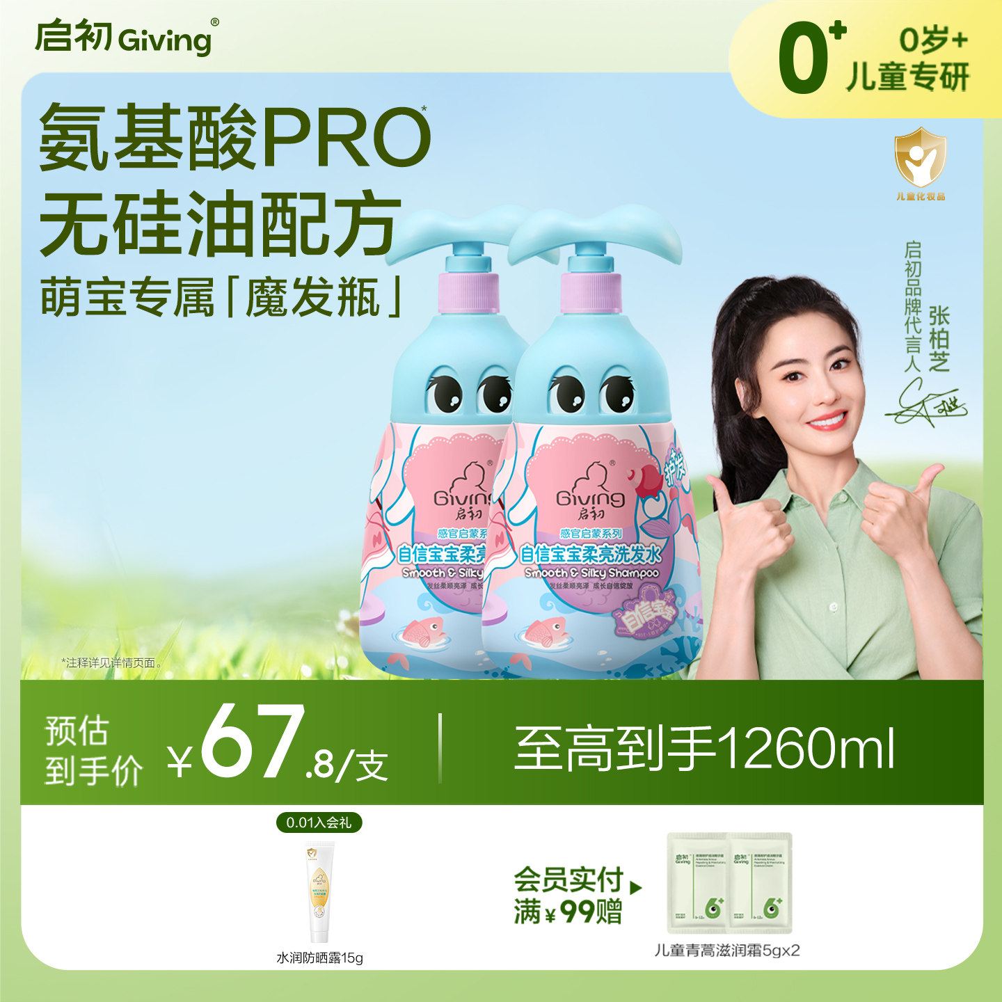 启初自信宝宝沐浴露婴幼儿宝宝洗发水沐浴乳580ml