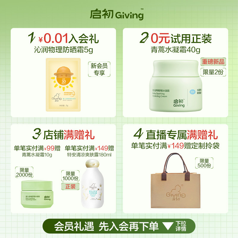 启初胚米3.0婴儿高保湿特润舒缓面霜80g儿童宝宝霜春夏补水润肤