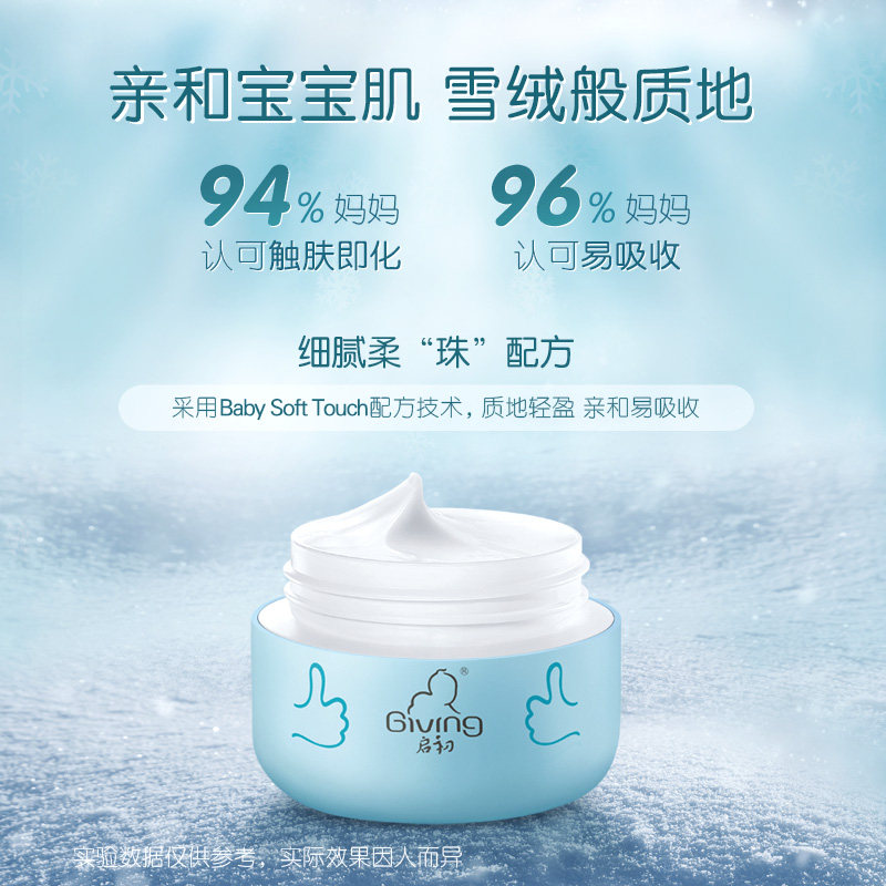 启初感官启蒙雪绒霜 启初儿童乳液/面霜