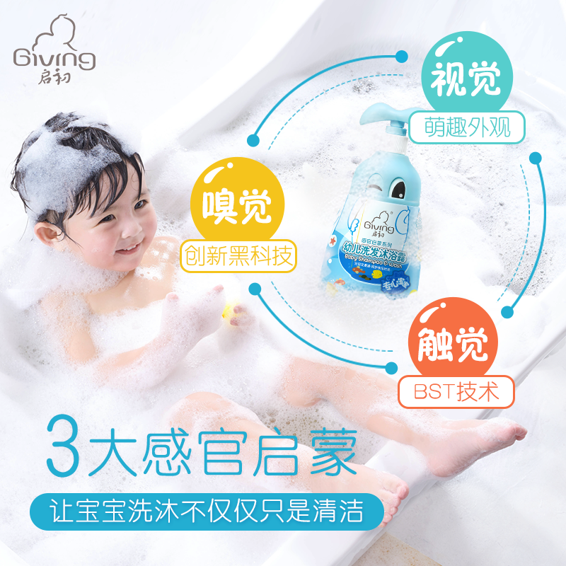 启初感官启蒙洗发沐浴露宝宝洗发水 启初沐浴乳/沐浴露