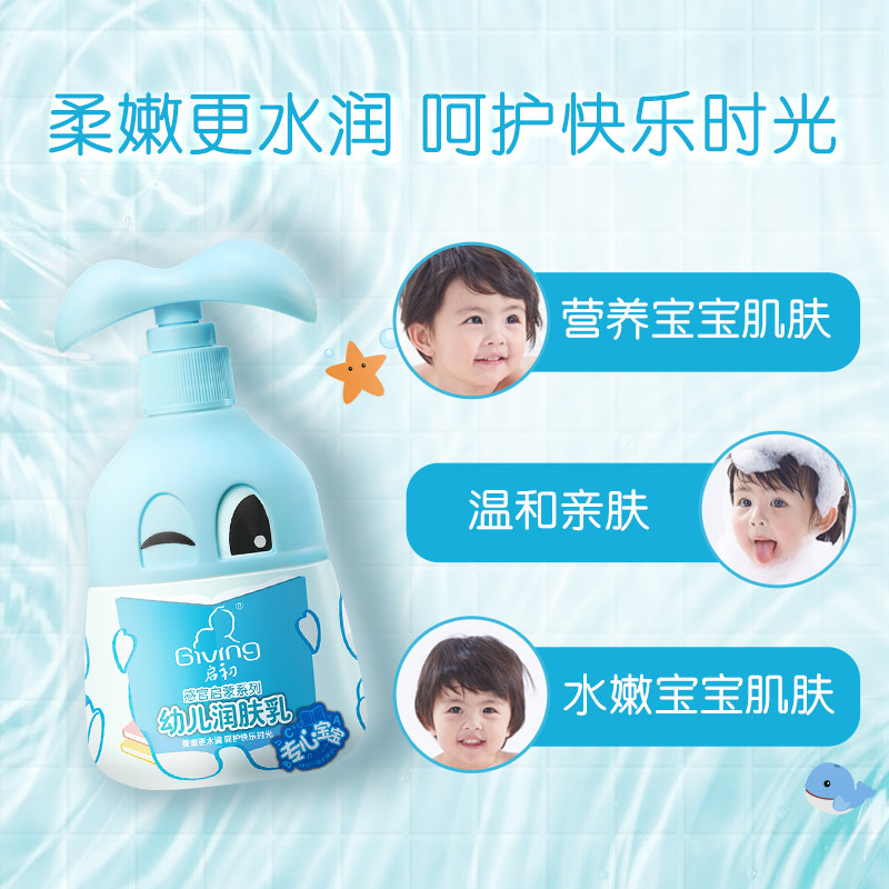 启初感官启蒙幼儿260ml专心润肤乳 启初润肤乳