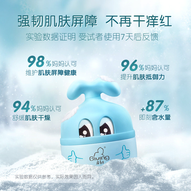 启初宝宝雪绒霜婴儿面霜身体乳 启初润肤乳