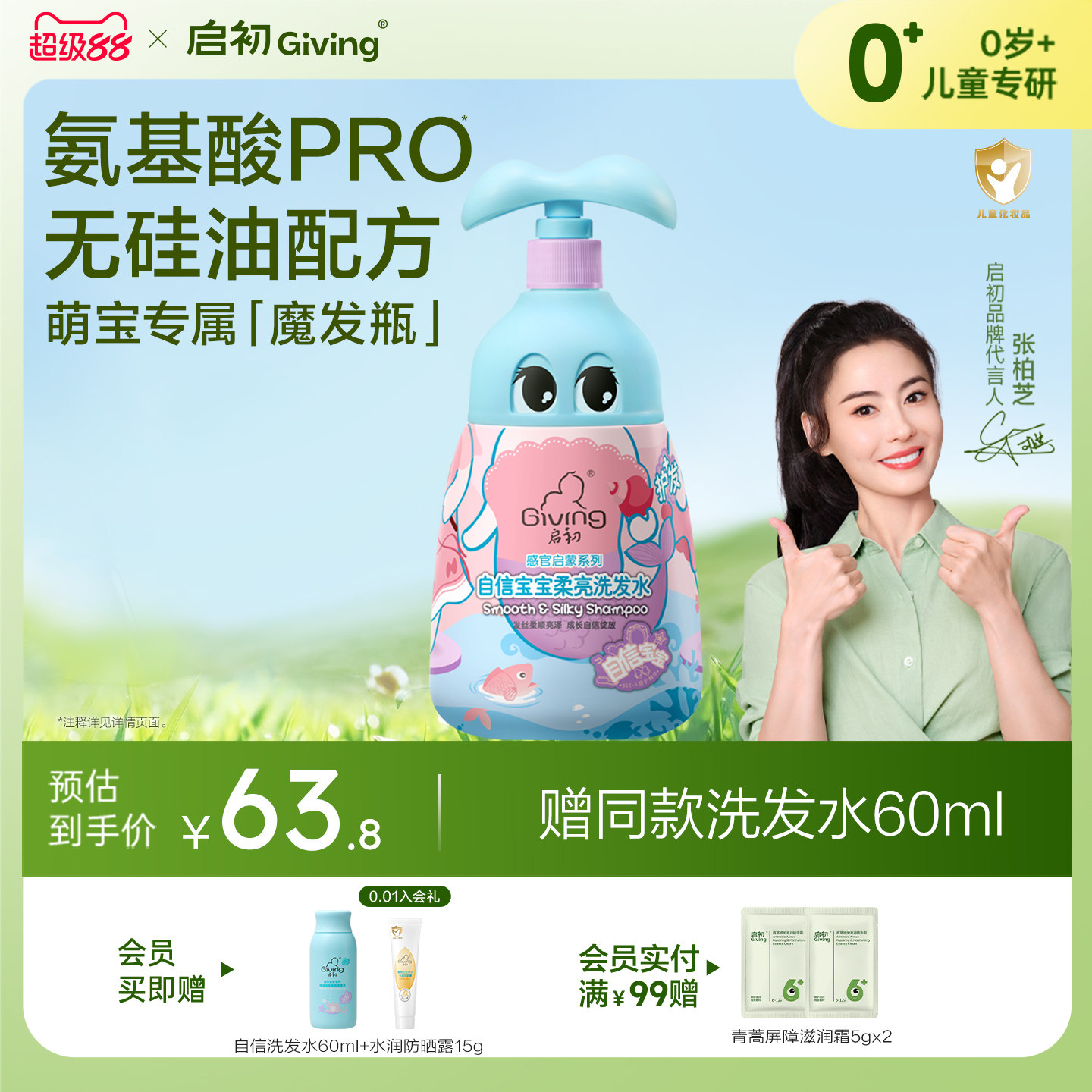 启初自信宝宝沐浴露婴幼儿宝宝洗发水沐浴乳580ml