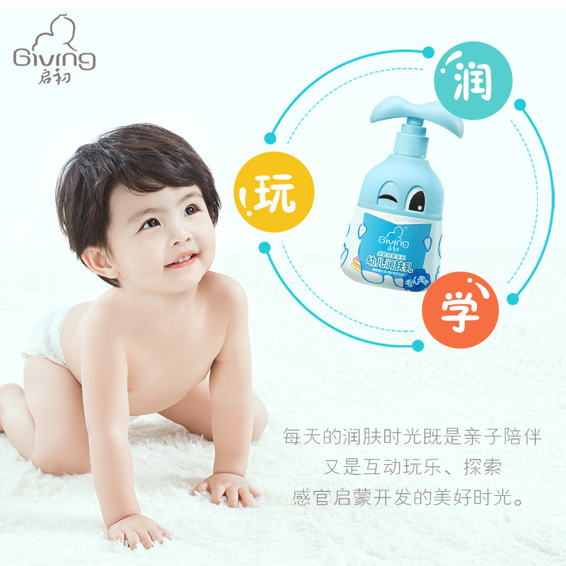 启初感官启蒙幼儿260ml专心润肤乳 启初润肤乳