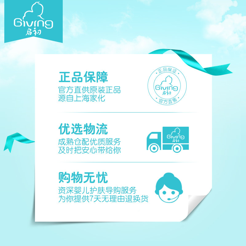  启初润肤乳