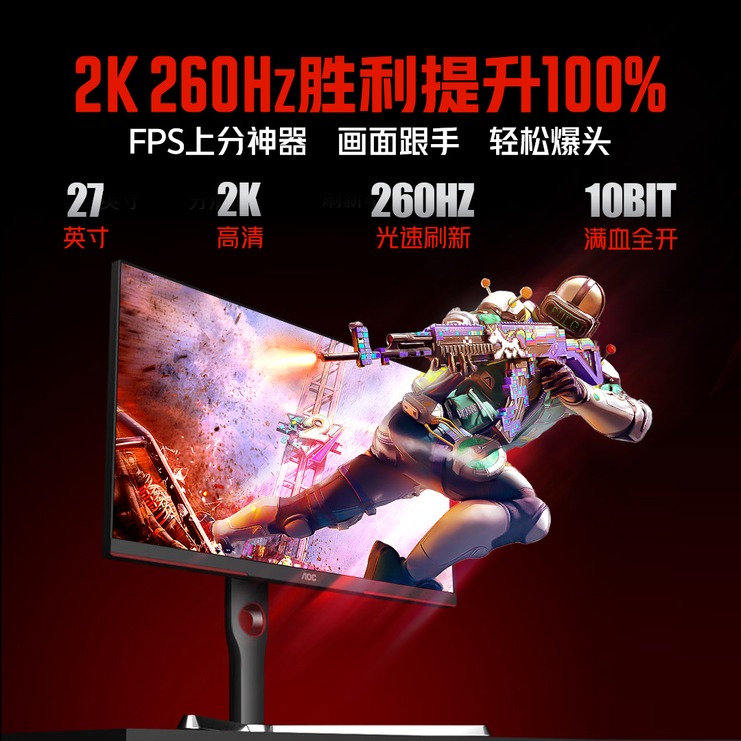 AOC显示器2K240Hz高刷电竞27英寸Q27G3ZE电脑IPS屏幕144Hz Q27G3Z - 图1