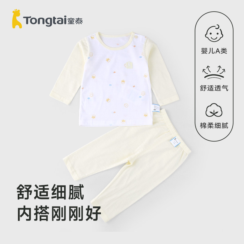 童泰婴幼儿新款秋衣秋裤男女婴儿无骨肩开内衣套装宝宝纯棉居家服,淘宝优惠券,粉丝福利购,淘宝优惠卷