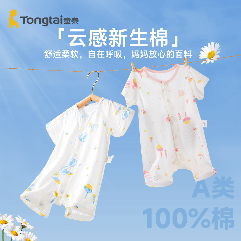 童泰新生婴儿衣服男女宝宝夏季薄款短袖连体衣初生儿纯棉夏装哈衣