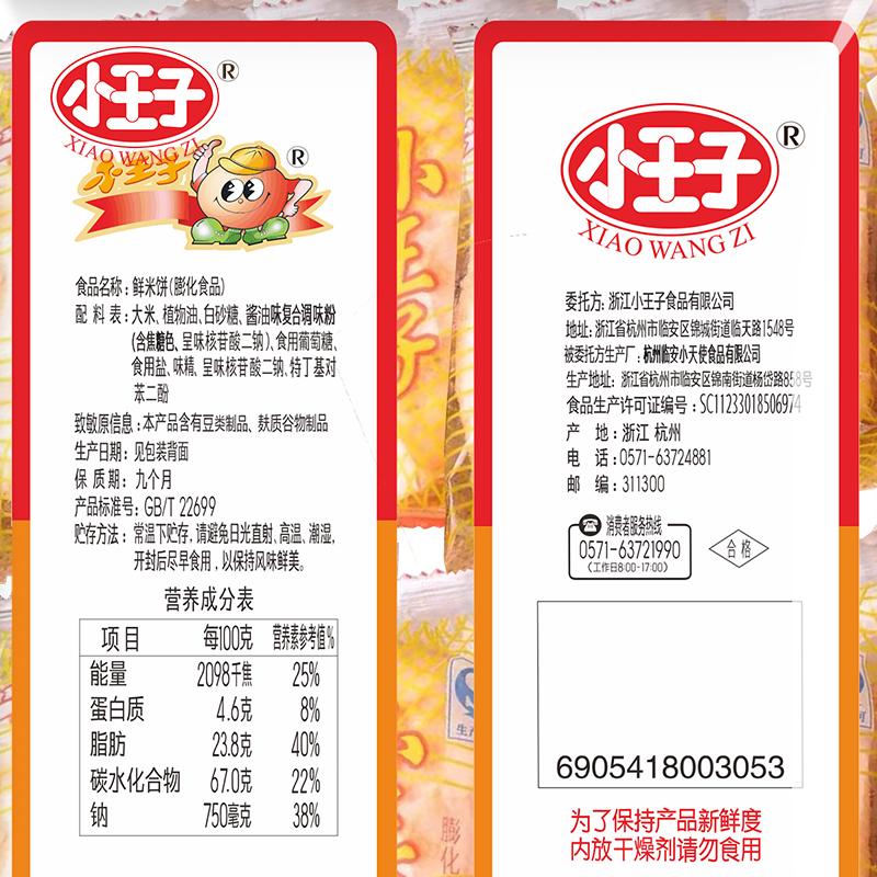 小王子鲜米饼膨化食品仙贝饼干休闲零食小吃网红礼包63克*3包