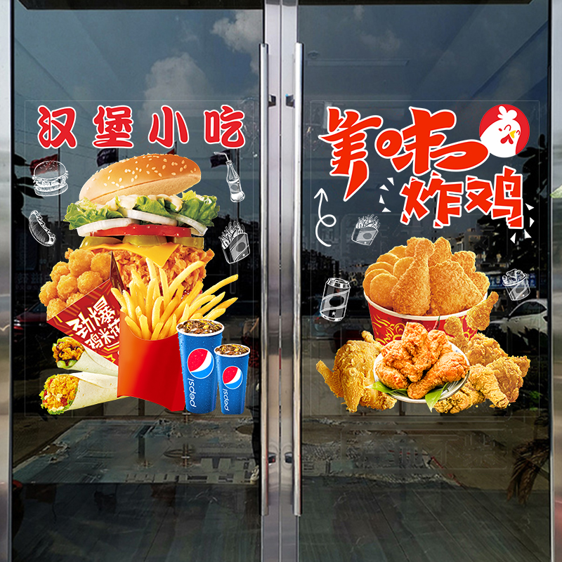 奶茶冷饮品店铺玻璃门橱窗广告装饰贴画创意汉堡薯条炸鸡布置贴纸 - 图1