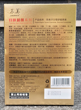苏美洋甘菊舒缓原液35ml