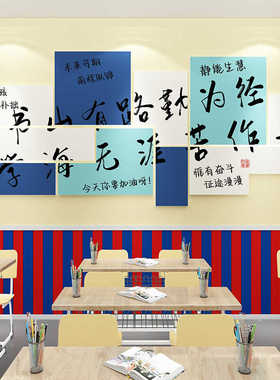 励志激励初高中开学班级教室文化