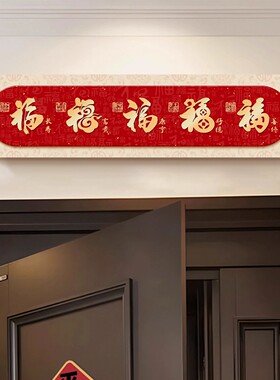 顺风顺水顺财神春节新年乔迁客厅卧室餐厅入户门楣上财神贴画自粘
