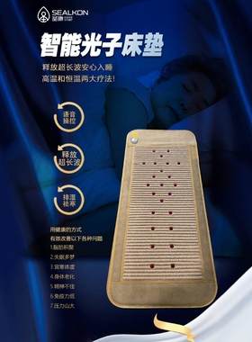 光子床能量床负离子超长波红外线理疗加热床垫石墨烯坐垫台纵湾贤
