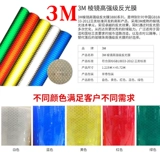 3M PRISM High -Level Efferice Film 3880 серия 3M Высоко -стрессовый фильм о транспортном движении рефлюкс Film III класс