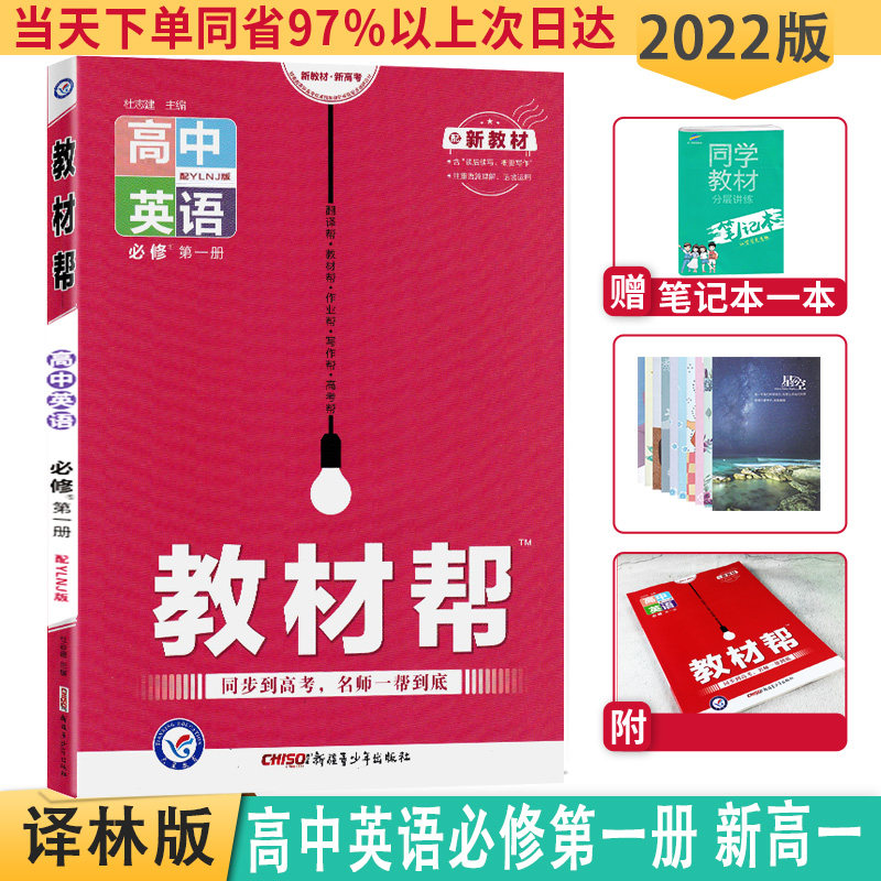 高中英语教材全解 新人首单立减十元 2021年7月 淘宝海外