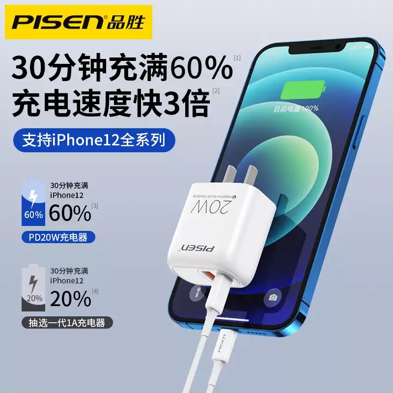 品胜苹果13充电器iPhone13promax手机20W快充PD双口充电头快速iPhone12插头苹果11配件pm正品typec适用于十三