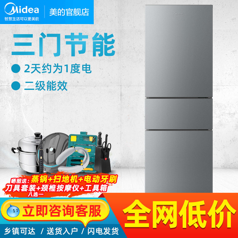美的三门冰箱家用小型风冷无霜变频宿舍租房双开两门节能二级能效