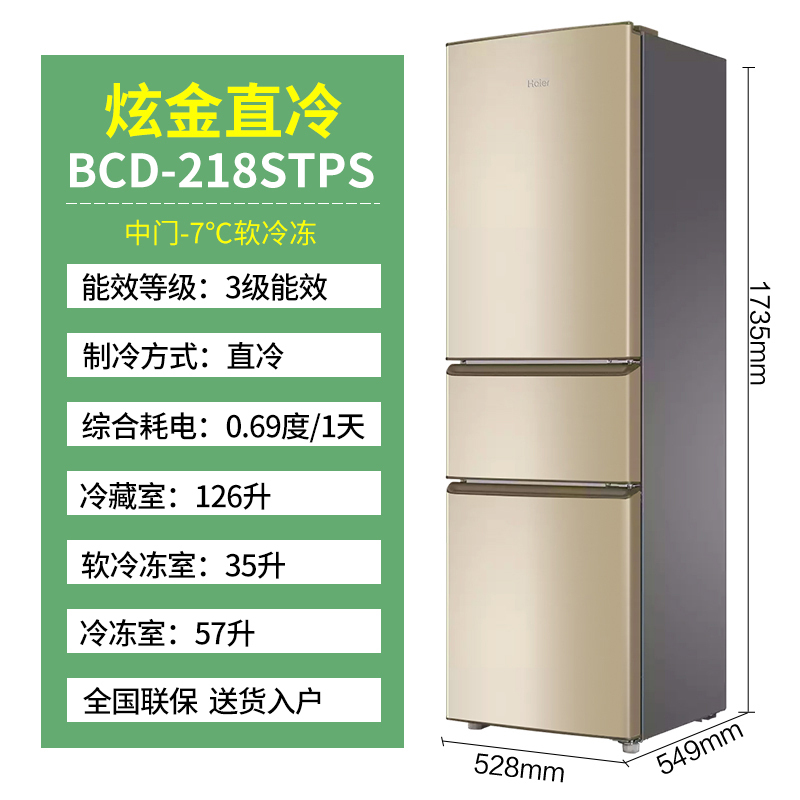 Haier/海尔 BCD-218升三门电冰箱家用中软冷冻双开门小型静音节能-图3