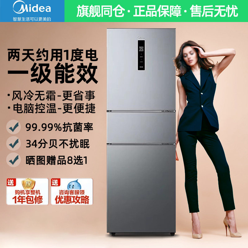 美的三开门冰箱家用风冷无霜一级变频租房宿舍两门小型三门电冰箱
