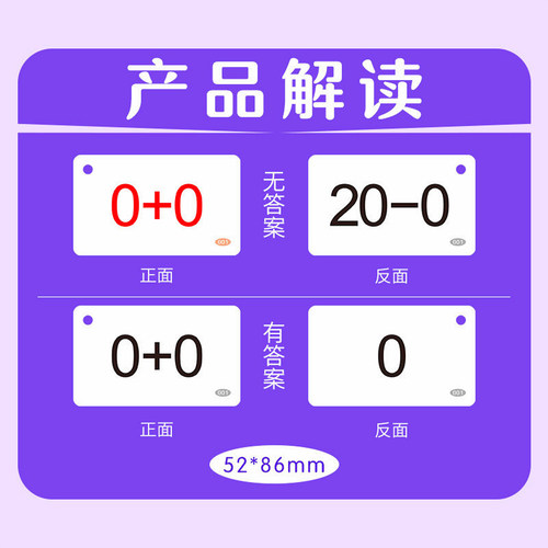 20以内加减法口算题卡片小学生一年级数学幼儿园启蒙算式口诀表卡 - 图1