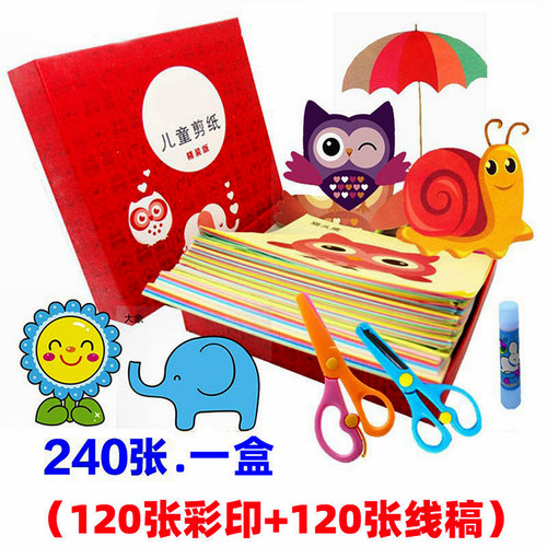儿童手工剪纸幼儿园diy材料书对称图案底稿宝宝入门益智剪刀3-6岁 - 图1