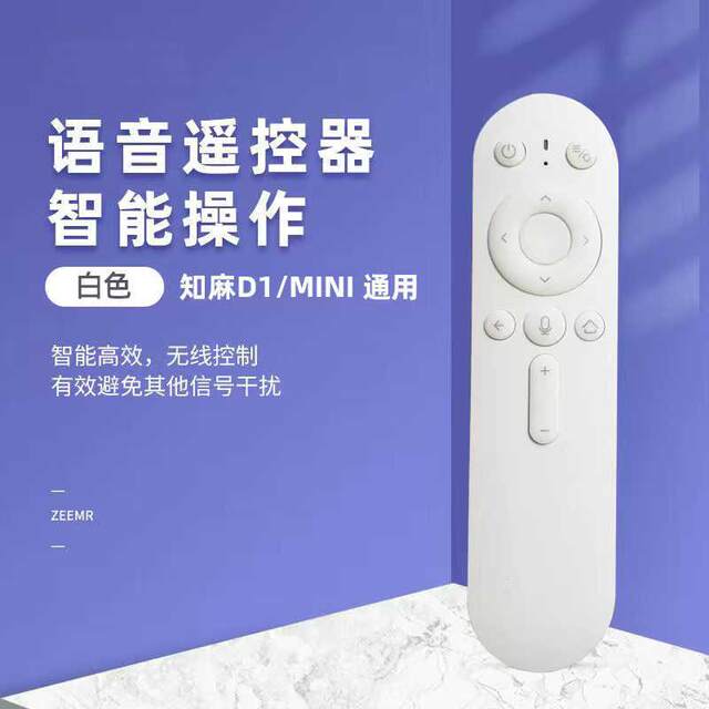 Suitable for Zhima projector remote control voice model DivaPro M series Z series Z2 remote control