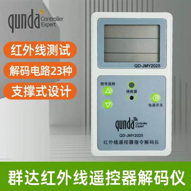 Suitable for multi-function remote control instrument with display tester infrared detector remote control KL-600IR