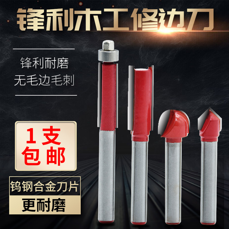双刃直刀修边刀圆底刀90度v型刀木工铣刀开槽刀具修边机雕刻刀头 - 小编推荐 - WePost 全民代运 - 马来西亚中国淘宝代运与集运专家