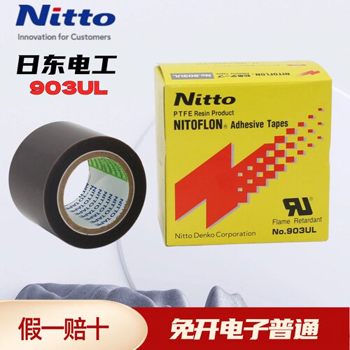 日本原装进口日东903UL铁氟龙耐高温胶带封口机热切刀特氟龙胶布 - 图2